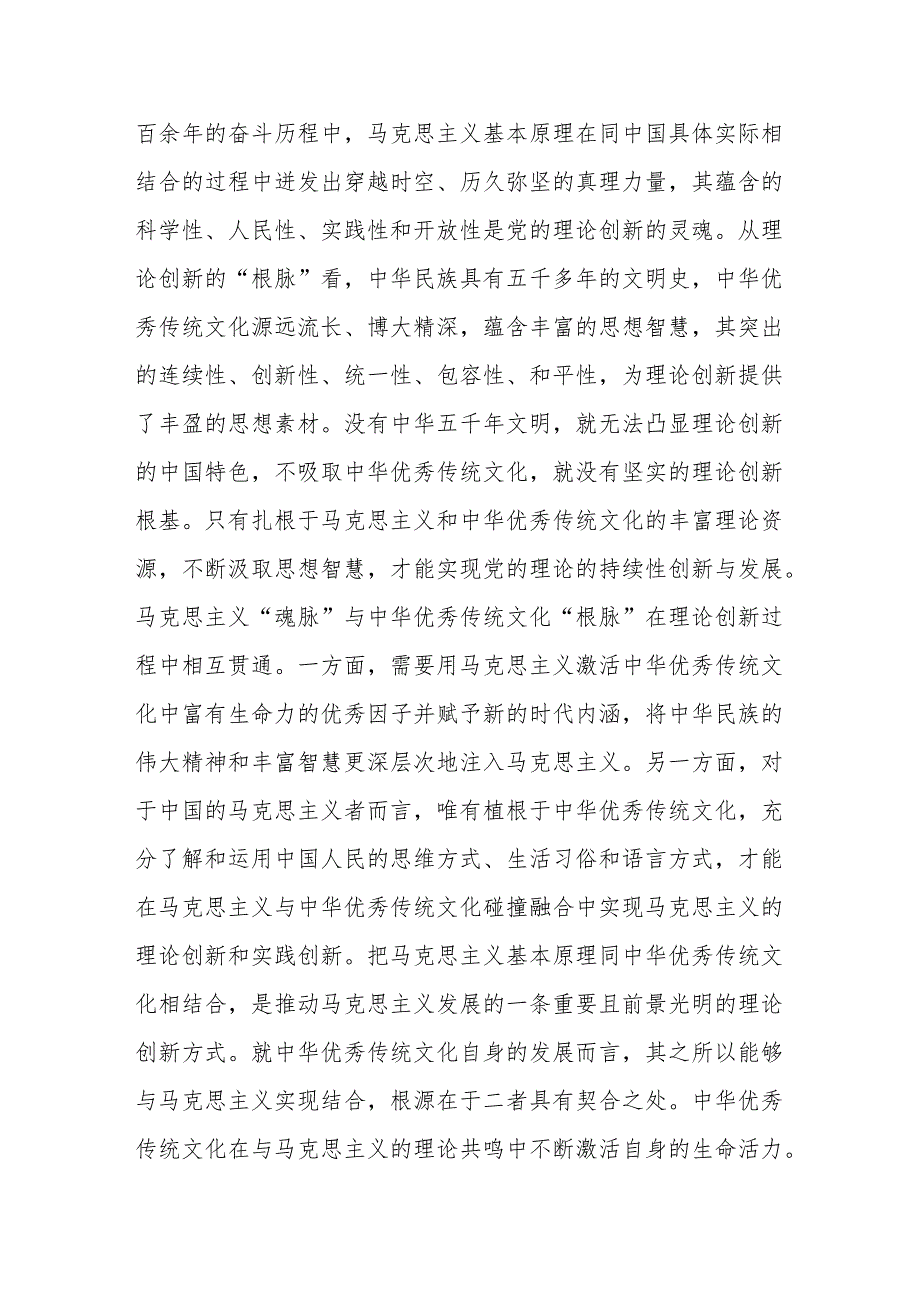 党课讲稿：推进理论创新的科学指引.docx_第2页