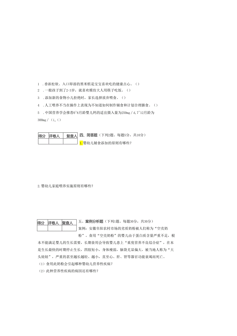 《0-3岁婴幼儿营养与喂养》期末测试卷附答案.docx_第3页