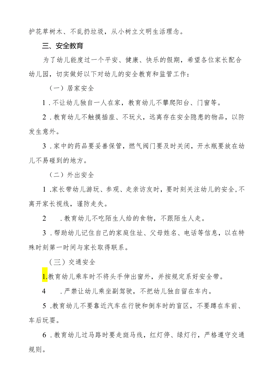 幼儿园2024年“五一国际劳动节”放假通知及安全提示.docx_第2页