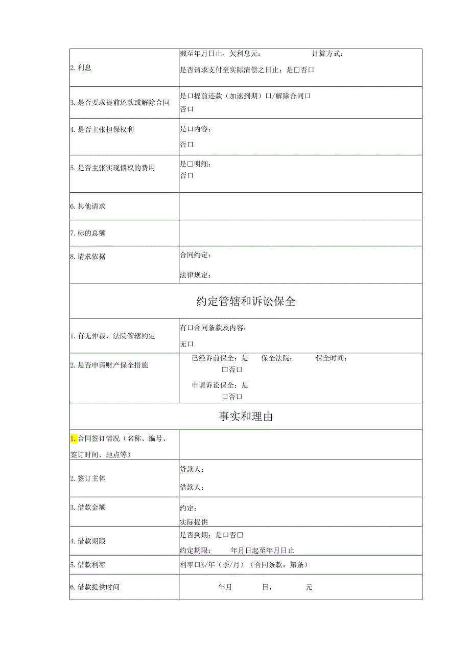 民间借贷纠纷起诉状模版.docx_第3页