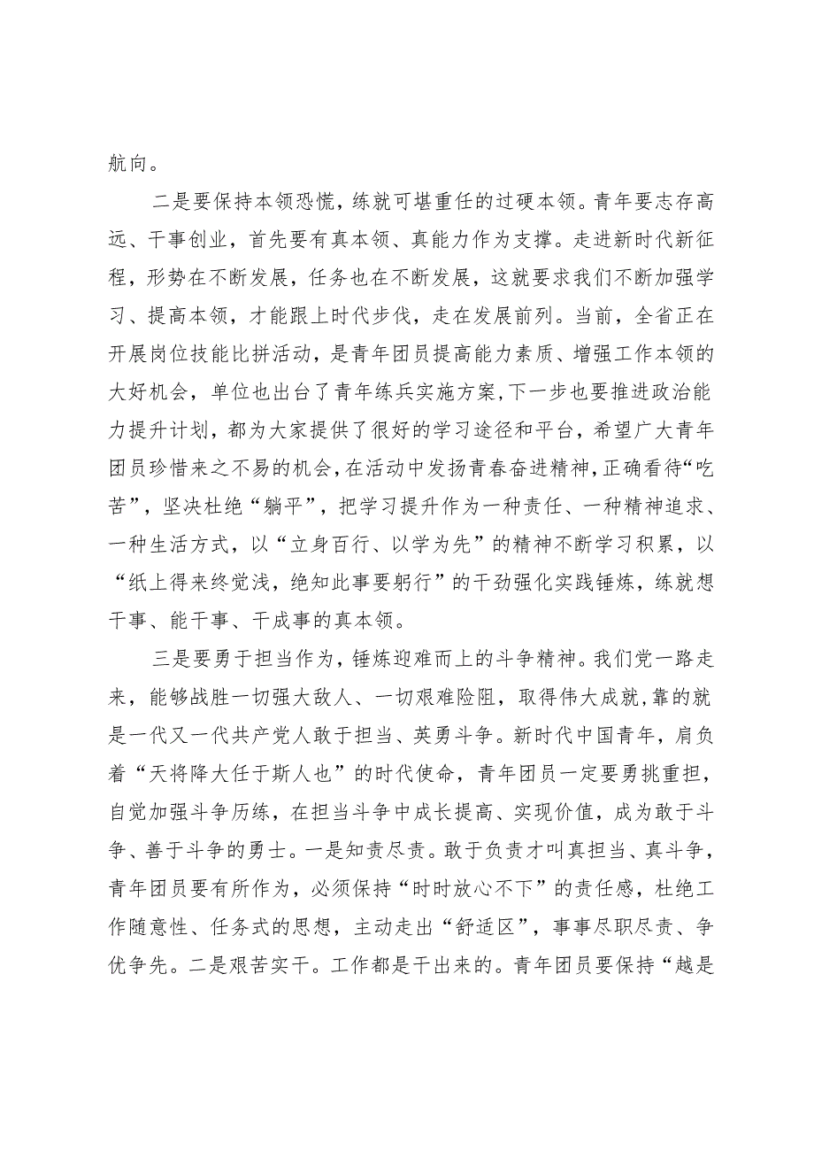 3篇2024年在五四青年表彰大会暨2024年第一届青年论坛上的讲话.docx_第2页