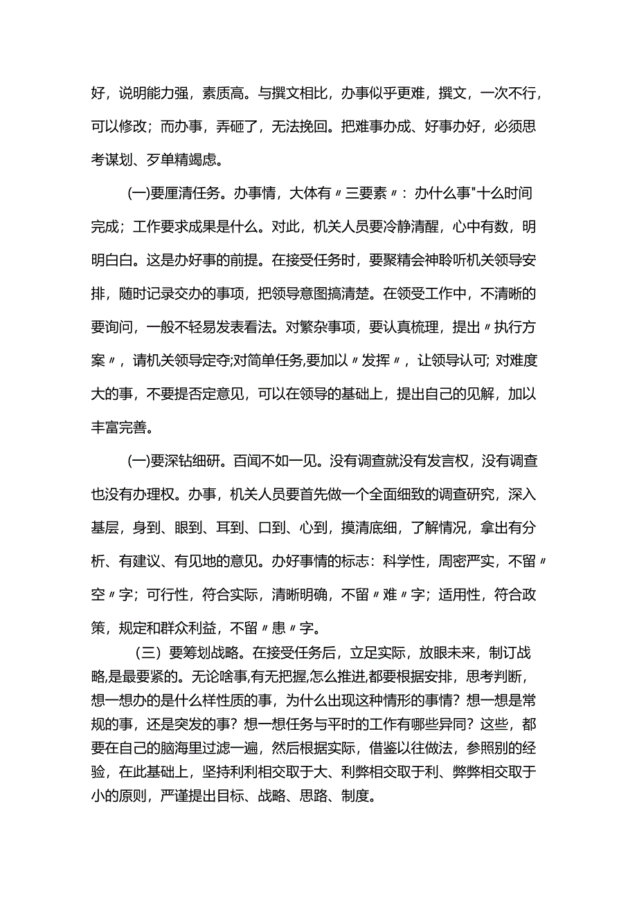 市委办公室主任辅导授课讲稿：处理好十对关系切实提高“办事”能力.docx_第3页