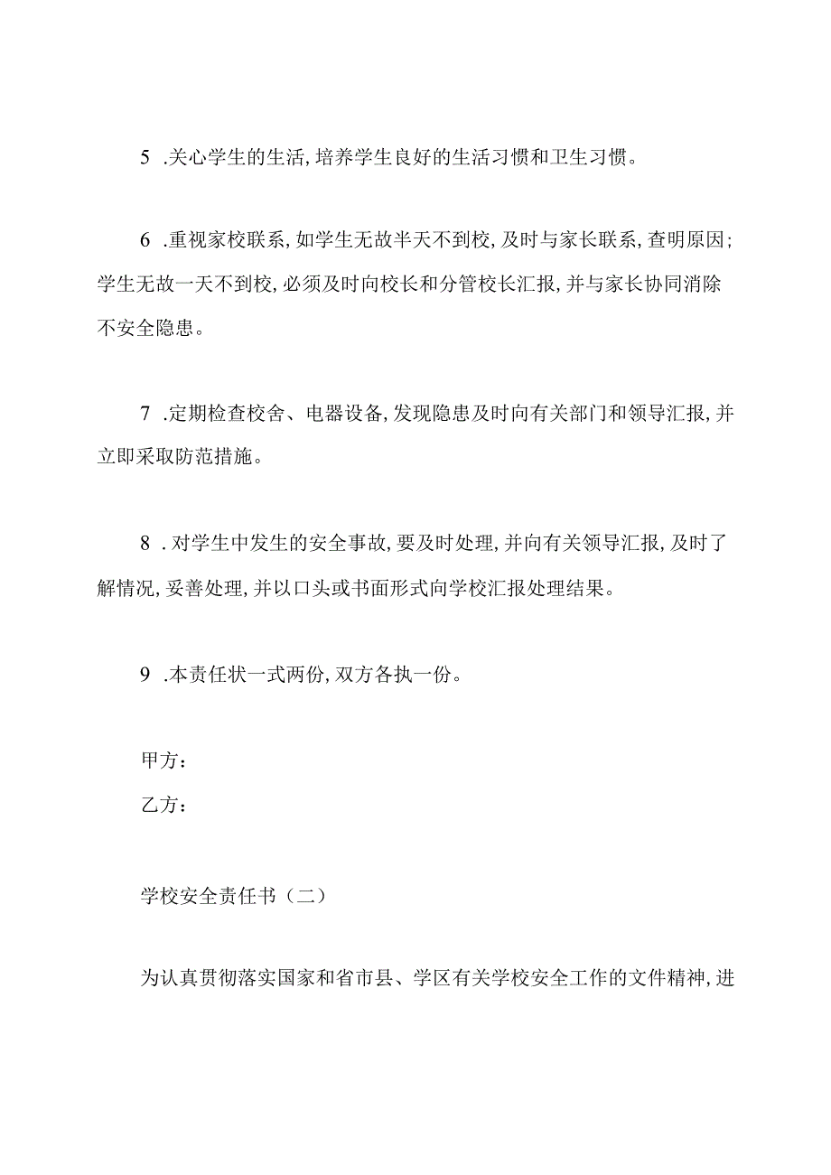 学校安全责任书.docx_第2页