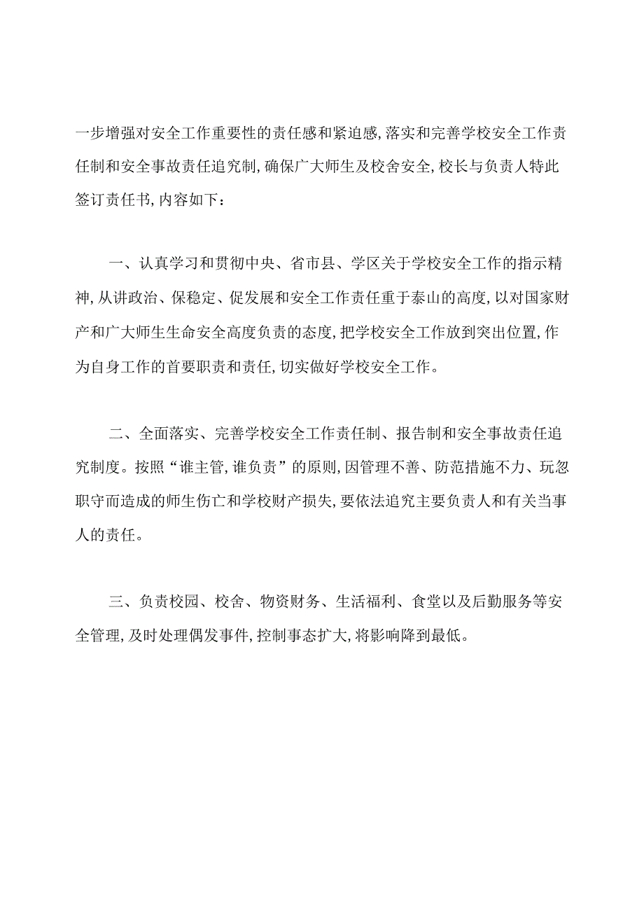 学校安全责任书.docx_第3页