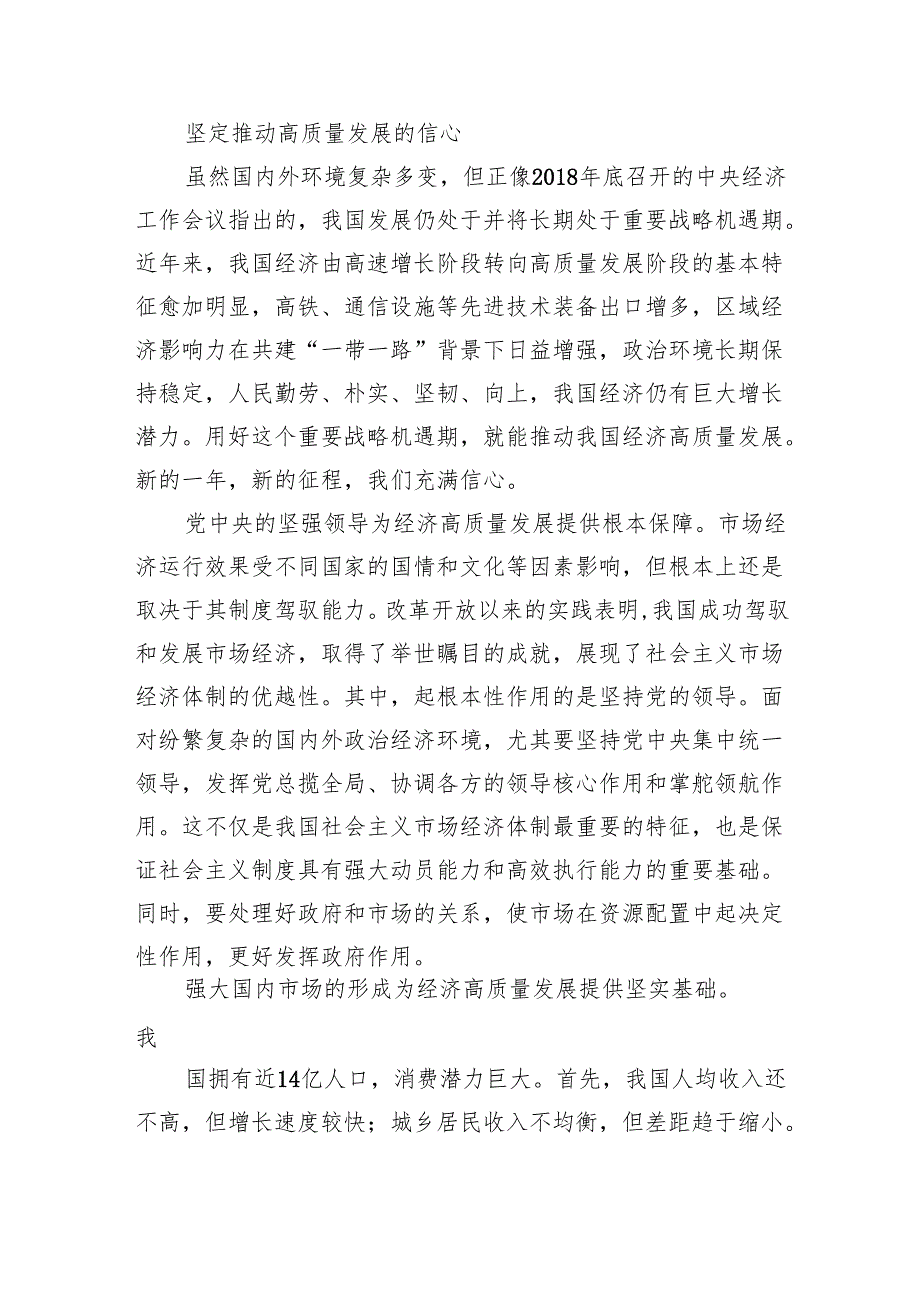 2024年贯彻新发展理念推动经济高质量发展研讨发言材料(6篇合集）.docx_第3页