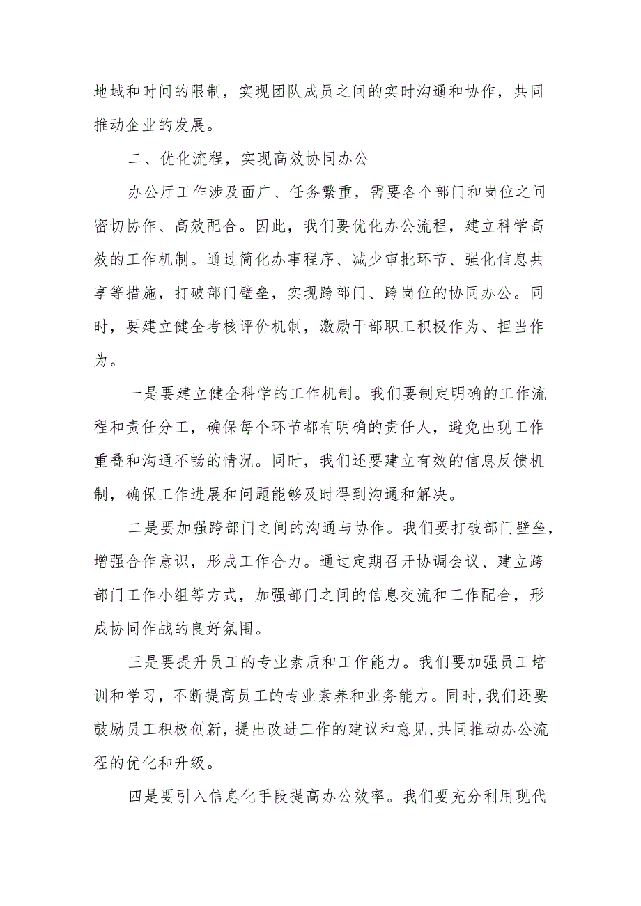 某区政府办公室主任对关于新时代办公厅的研讨发言+办公室主任讲稿：办公室主任应该如何提升自我.docx_第3页