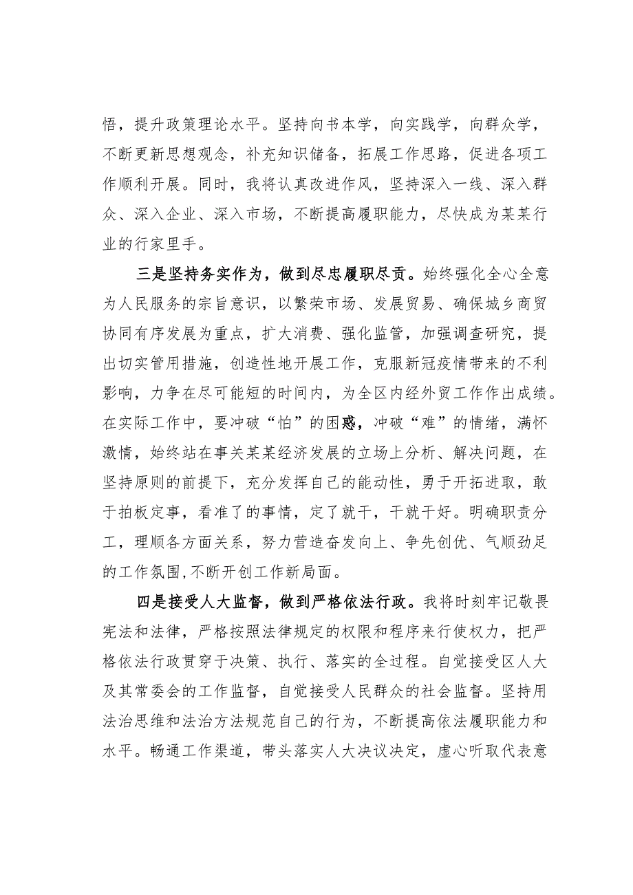 某某区某局长就任前承诺发言.docx_第2页