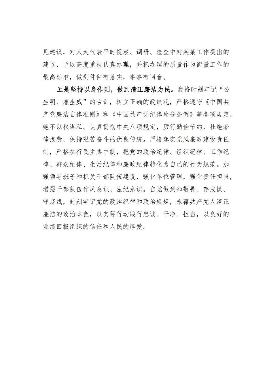 某某区某局长就任前承诺发言.docx_第3页