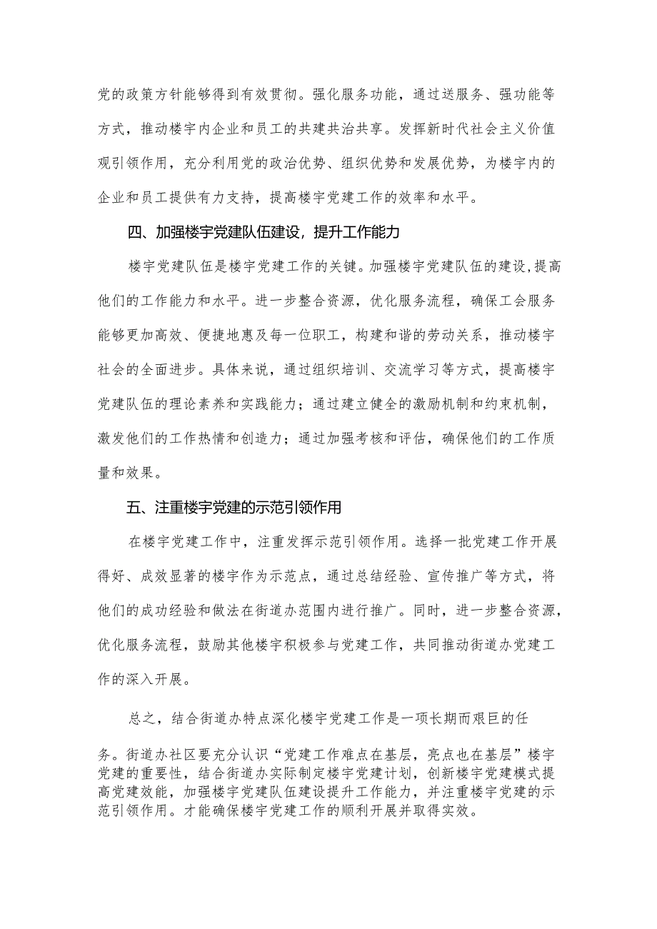 深化街道办社区楼宇社会治理的几点启示.docx_第2页