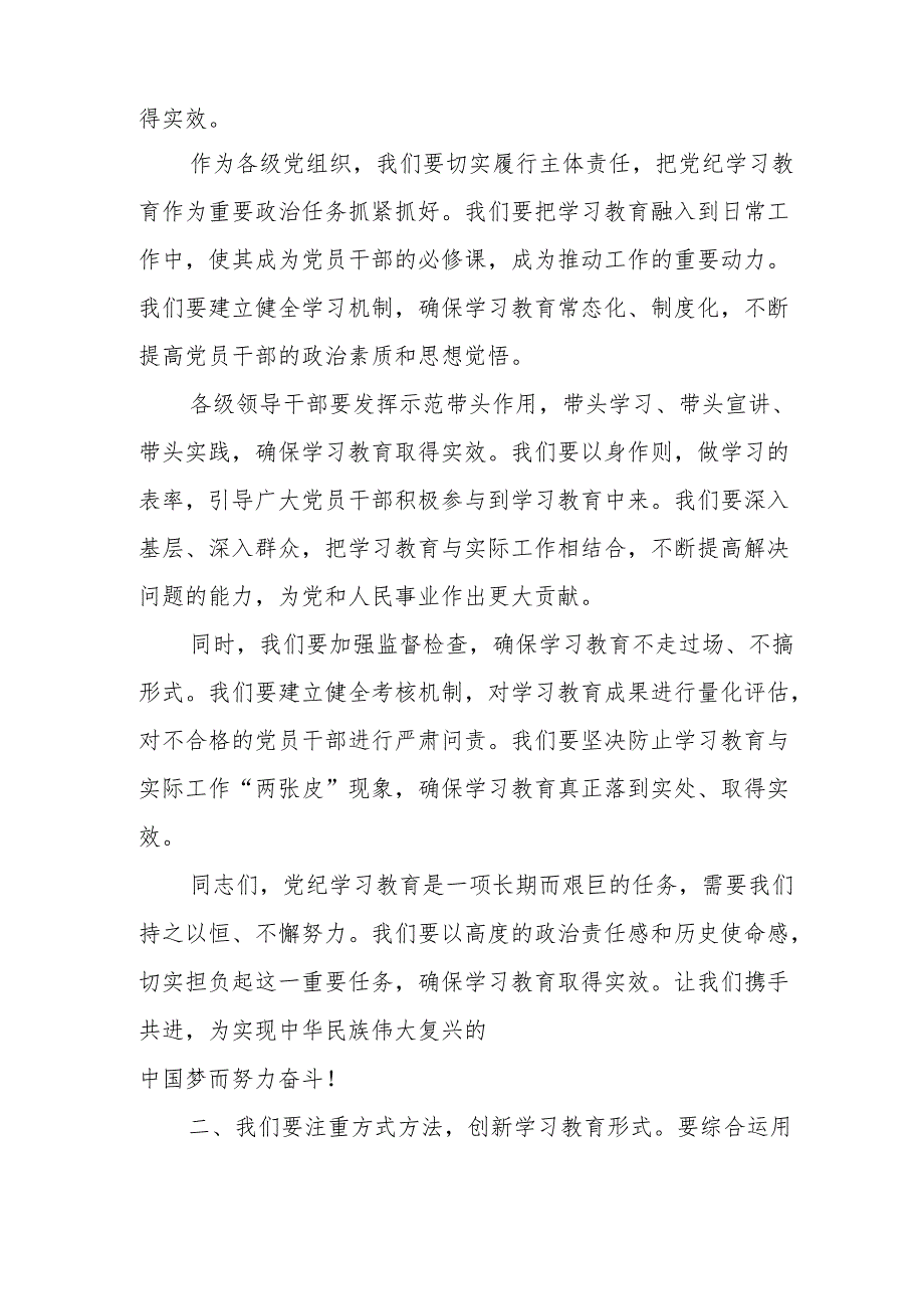 某县委书记在2024年全县党纪学习教育工作动员部署大会上的讲话稿2.docx_第2页