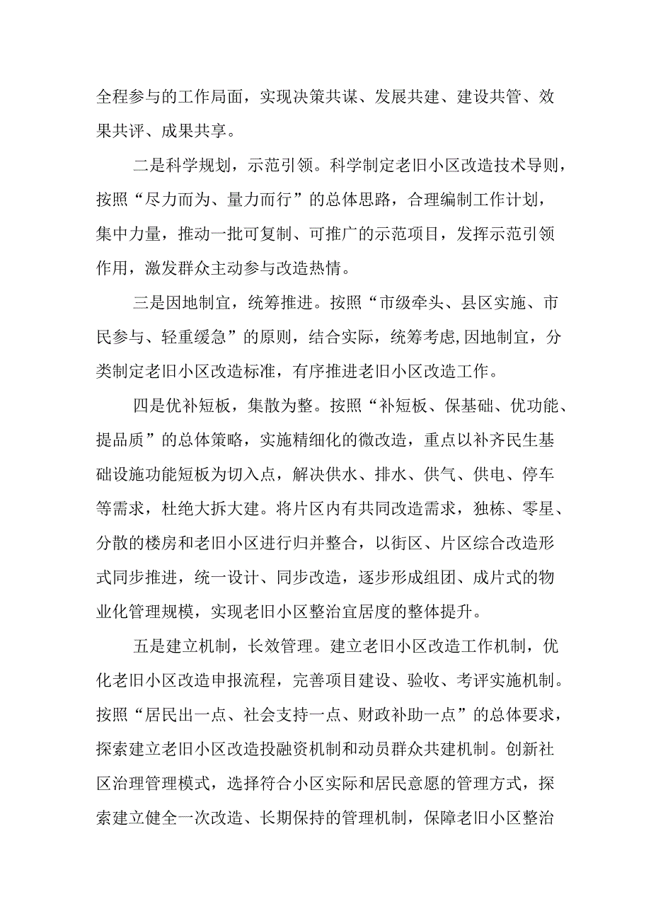 2024年城区旧城改造工作实施方案 合计7份.docx_第2页