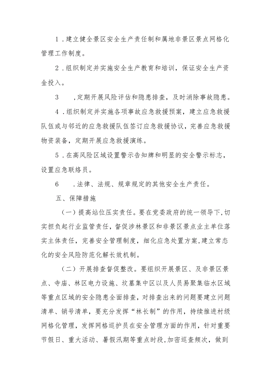 全镇涉林景区和非景区景点安全管理专项整治工作实施方案.docx_第3页