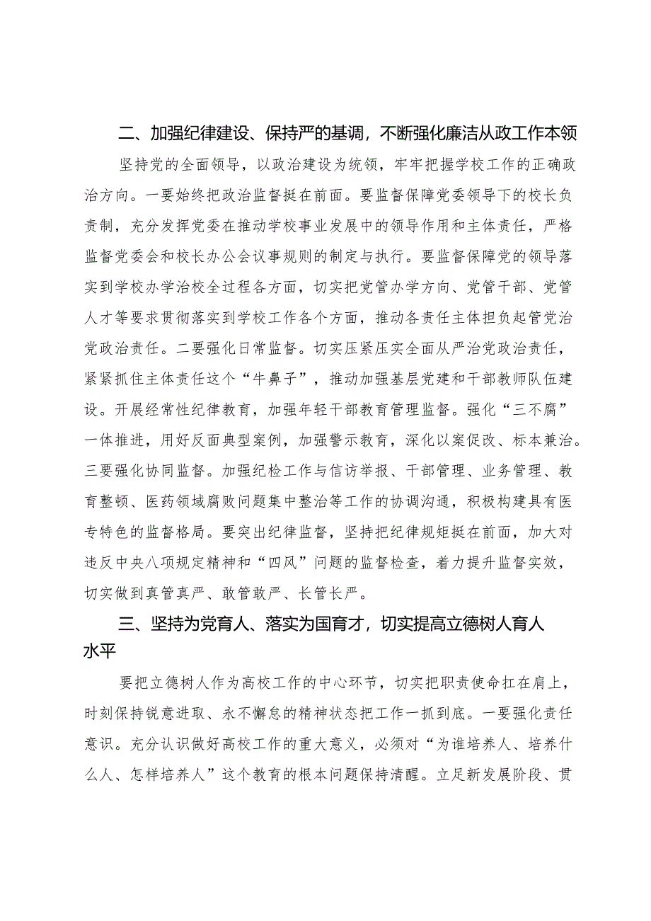 党纪学习读书班研讨发言材料.docx_第2页