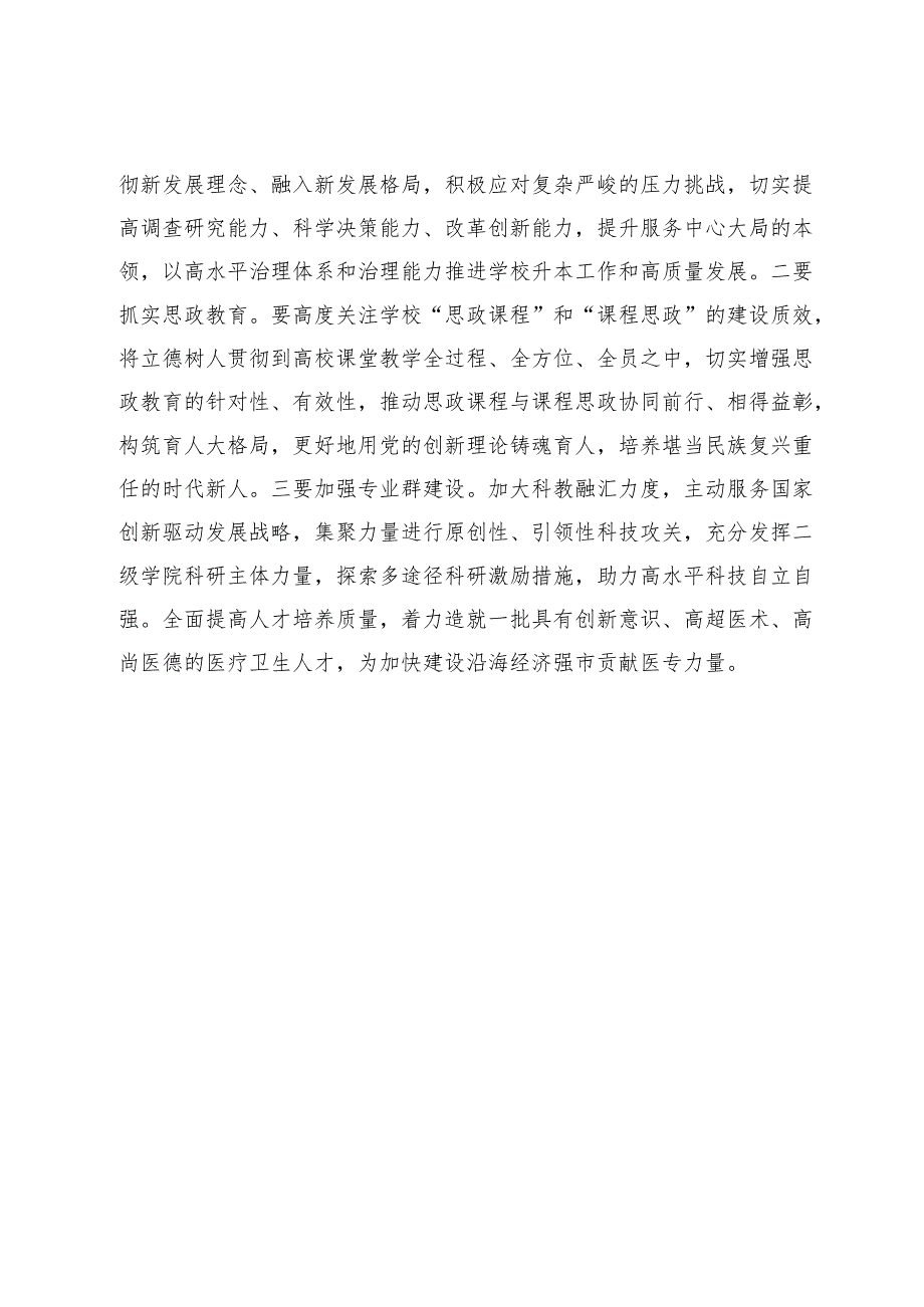 党纪学习读书班研讨发言材料.docx_第3页