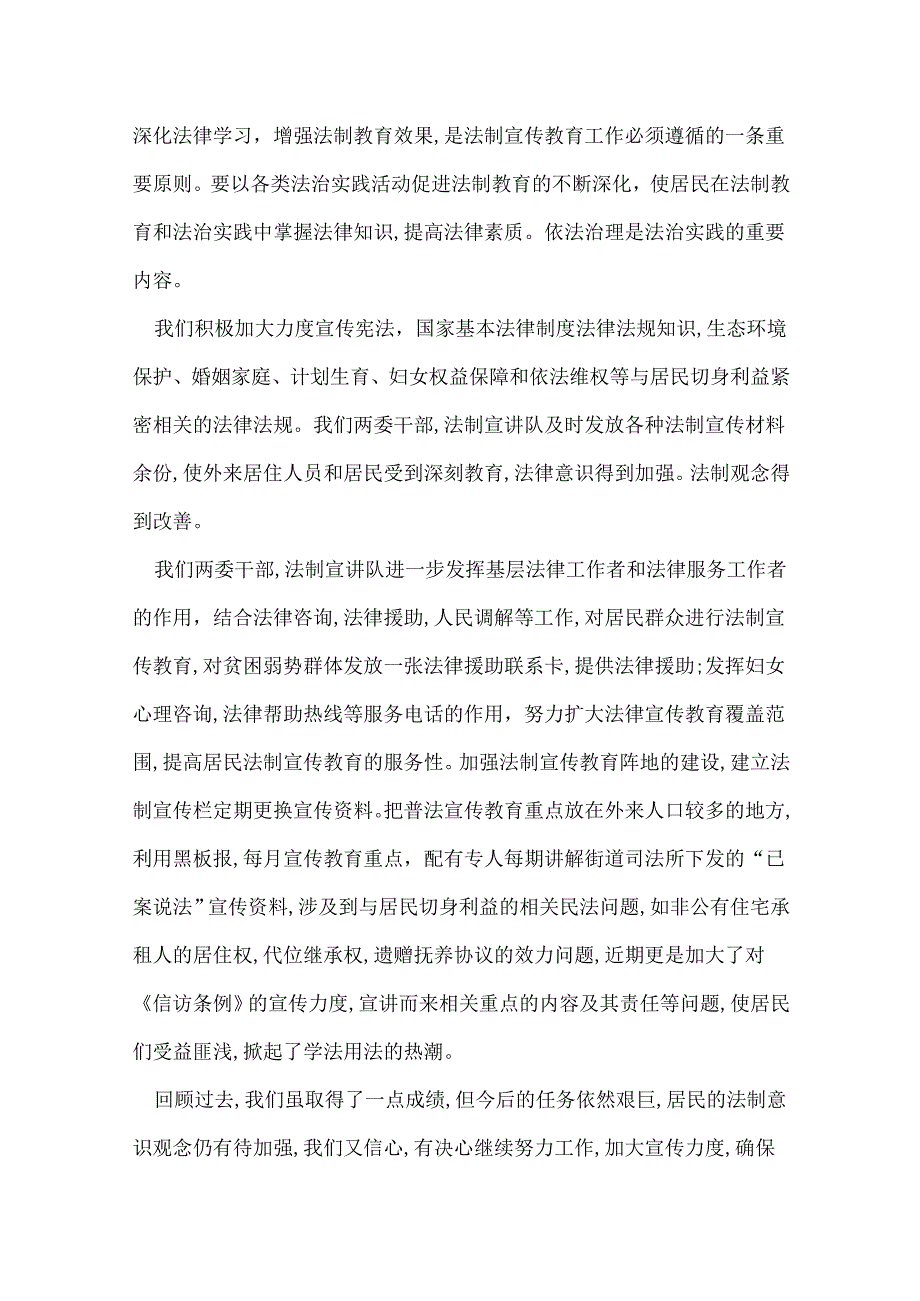 社区普法年终总结范文两篇.docx_第2页