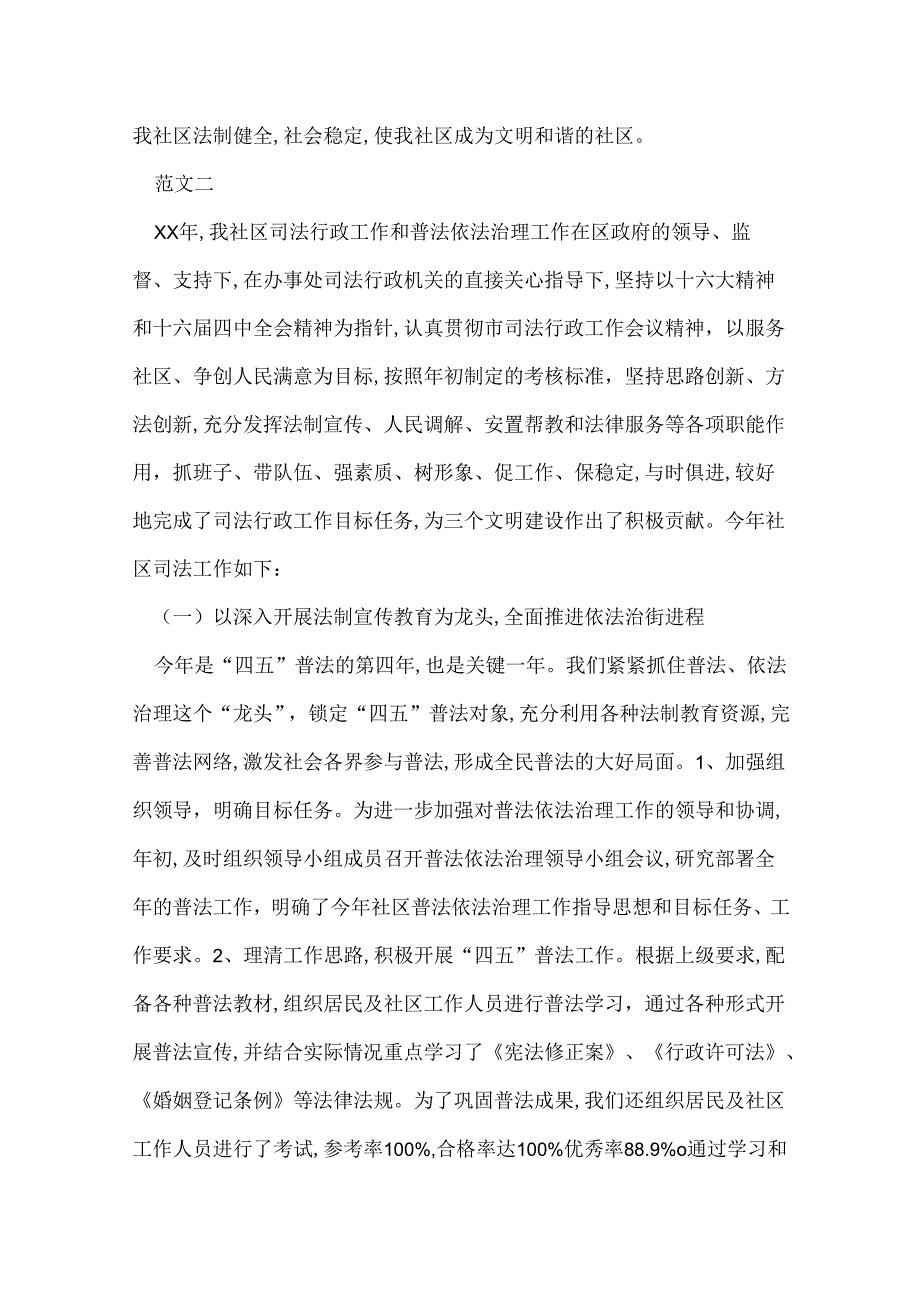 社区普法年终总结范文两篇.docx_第3页