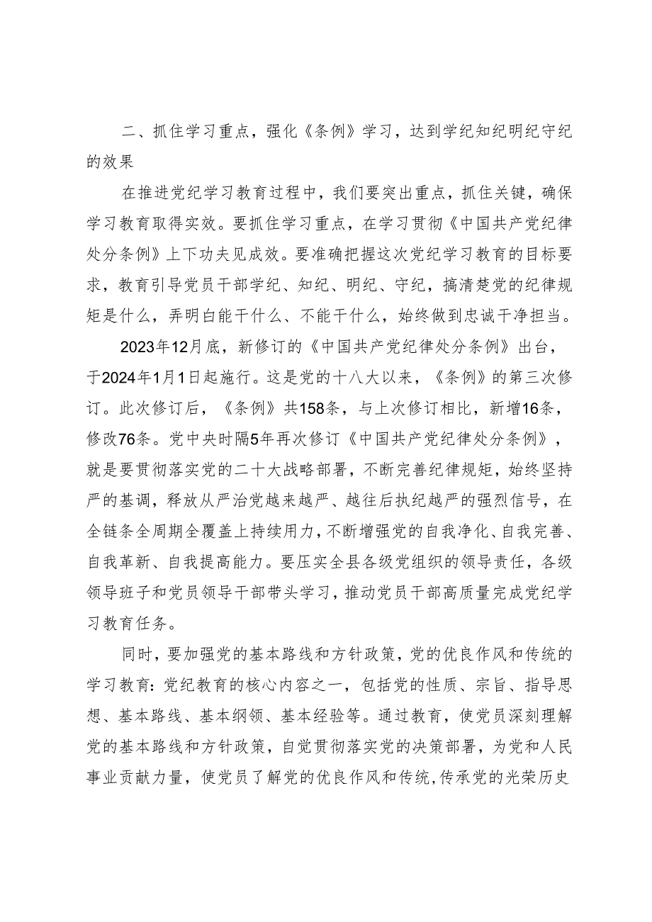 5篇 2024年县委书记在党纪学习教育工作动员部署会上的讲话.docx_第3页