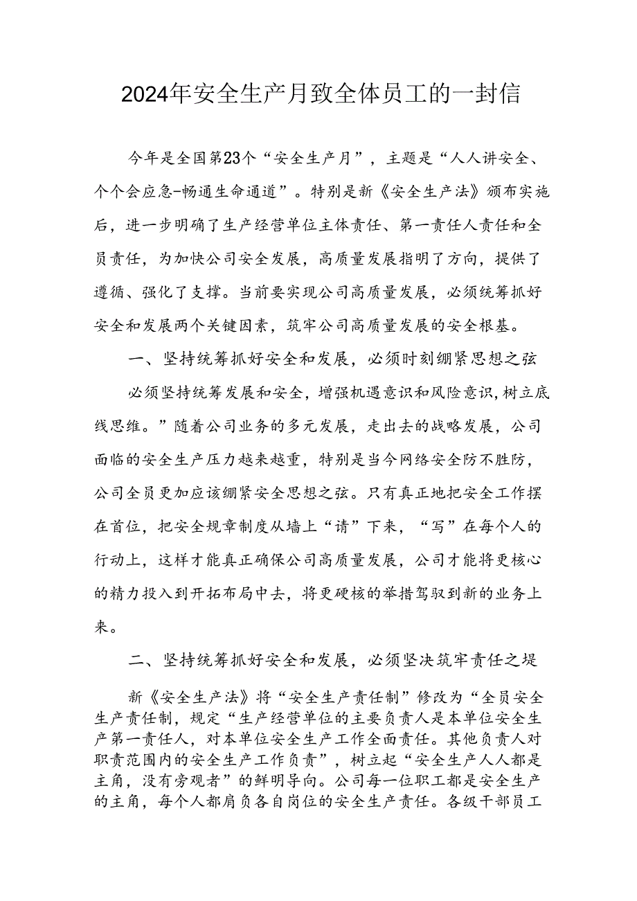 2024年国企单位《安全生产月》致全体员工的一封信 （汇编7份）.docx_第1页