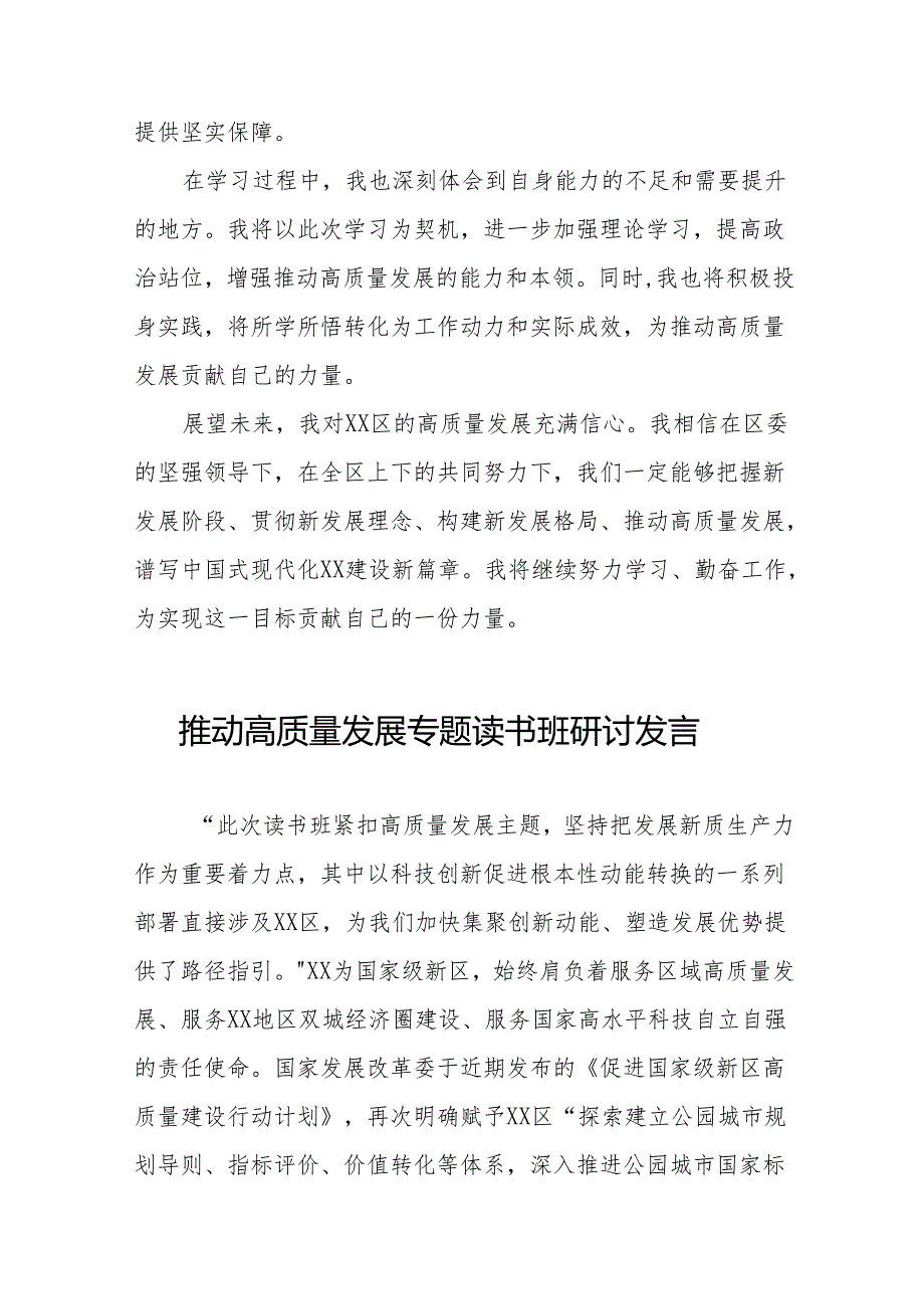 发展新质生产力、推进高质量发展专题读书班心得体会17篇.docx_第3页