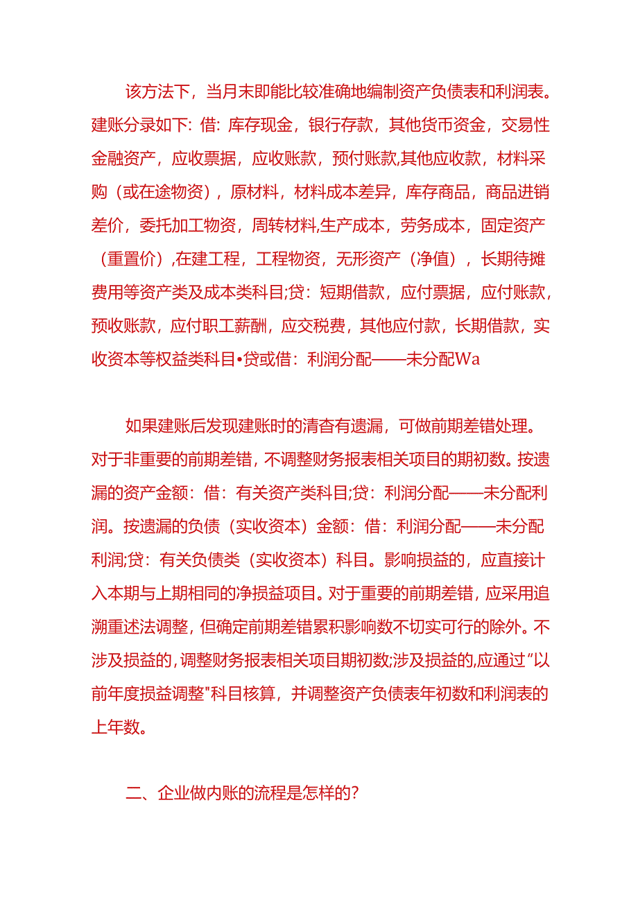 做账实操-公司内账太乱会计怎样中途重新建账.docx_第3页