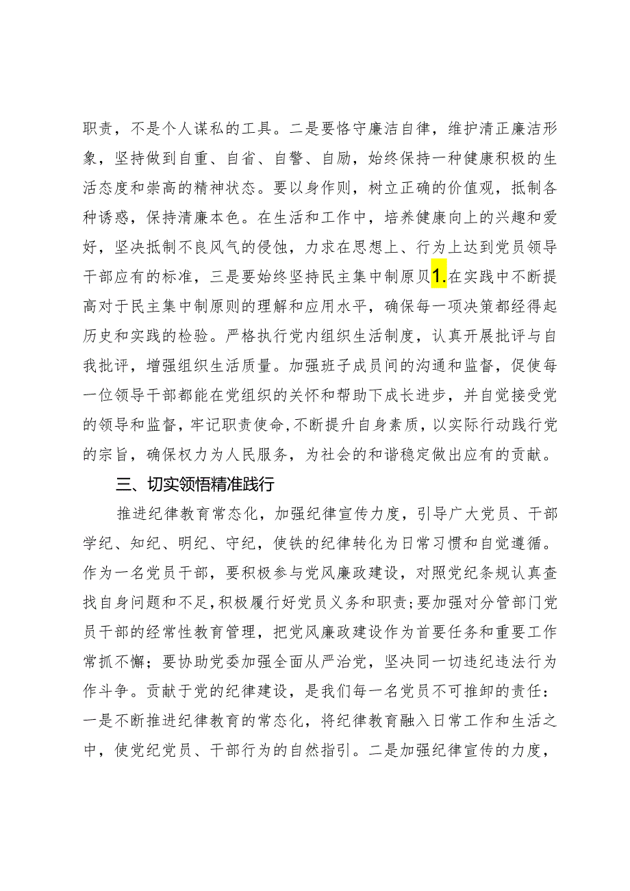 党纪教育：夯实正风肃纪的基础.docx_第3页