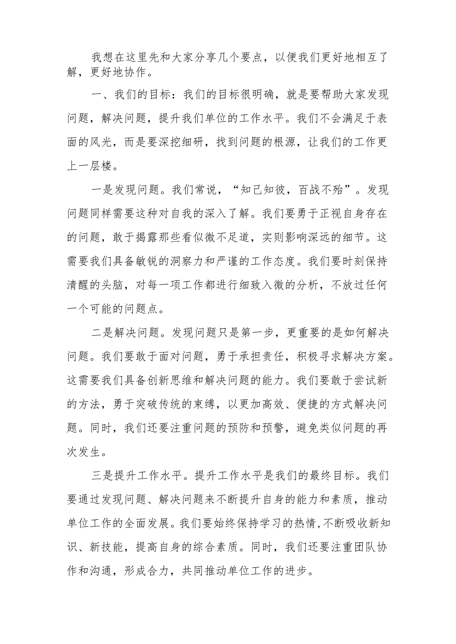 某巡察组组长在进驻见面沟通会上的讲话+在区委巡察区人社局党组进驻动员会上的讲话.docx_第2页