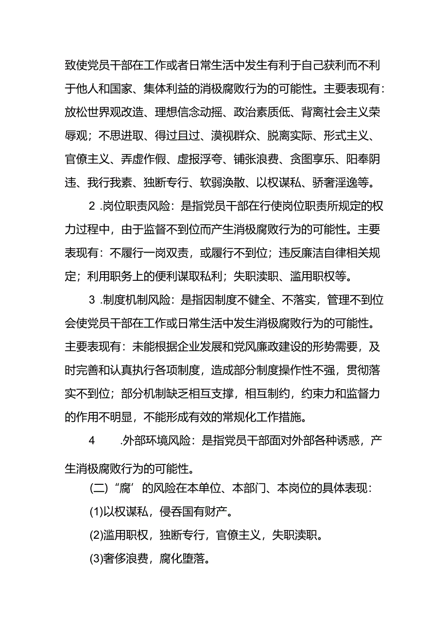 “防范腐的风险 共绘新发展图景”专题研讨发言材料.docx_第2页