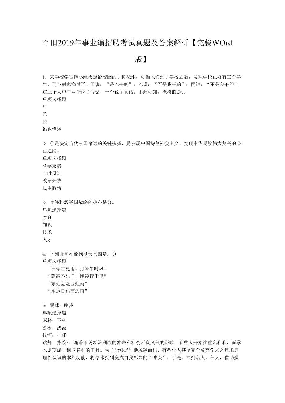 个旧2019年事业编招聘考试真题及答案解析【完整word版】.docx_第1页
