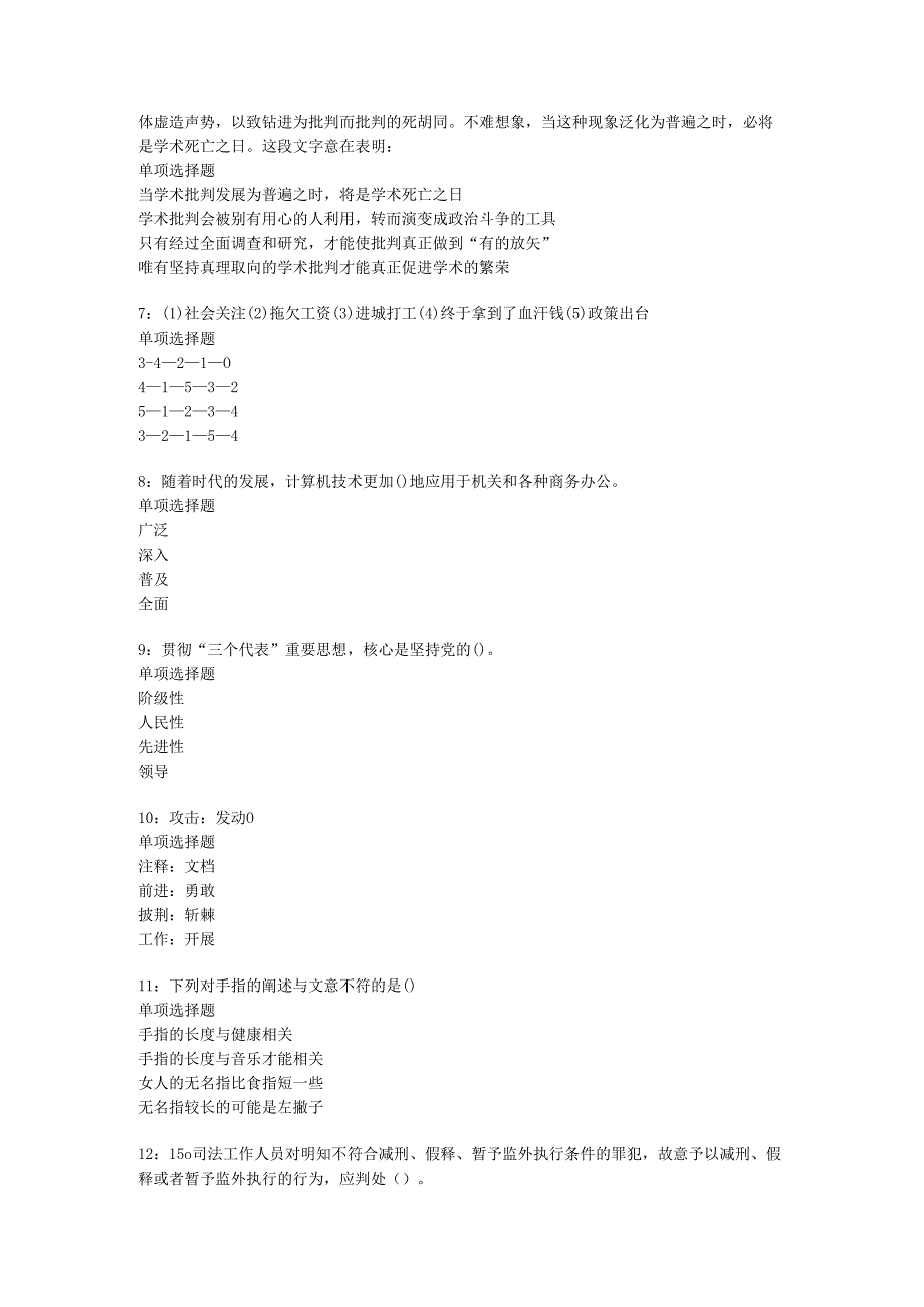 个旧2019年事业编招聘考试真题及答案解析【完整word版】.docx_第2页