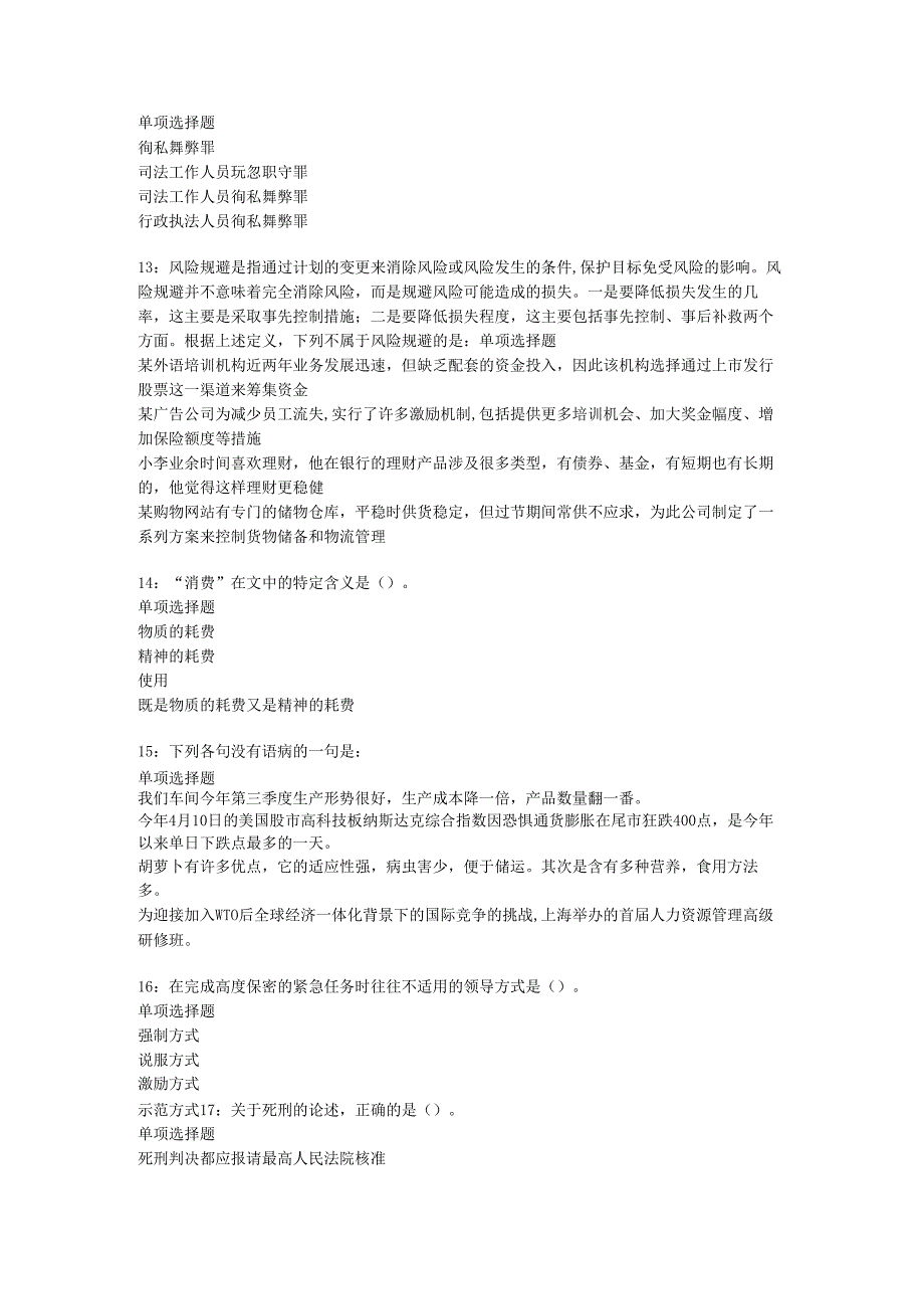 个旧2019年事业编招聘考试真题及答案解析【完整word版】.docx_第3页