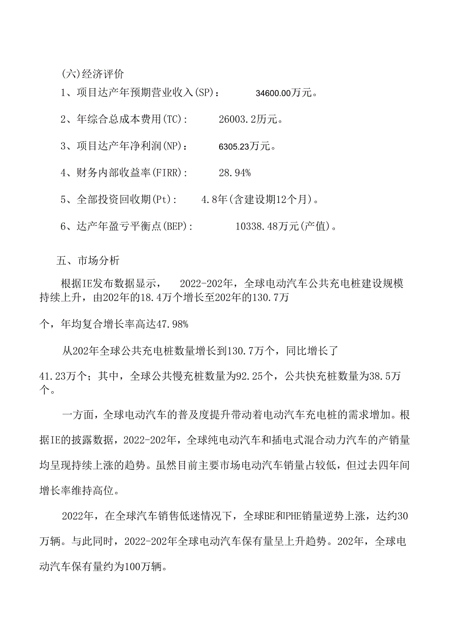 汽车充电桩项目规划设计方案.docx_第3页