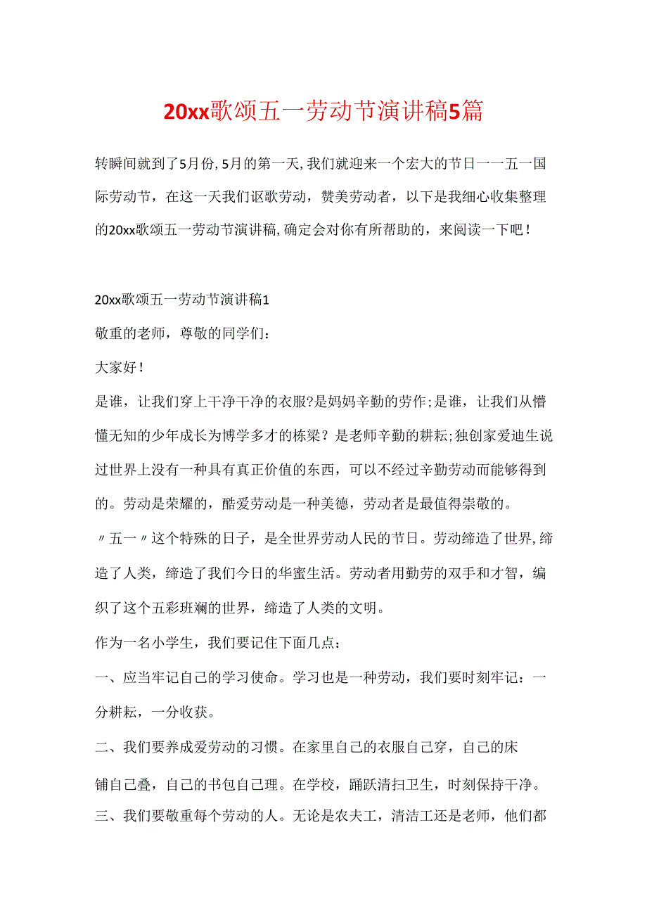 20xx歌颂五一劳动节演讲稿5篇.docx_第1页