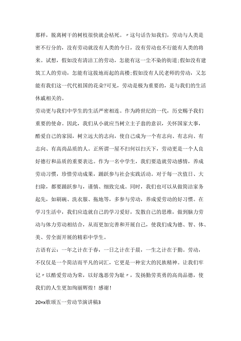 20xx歌颂五一劳动节演讲稿5篇.docx_第3页