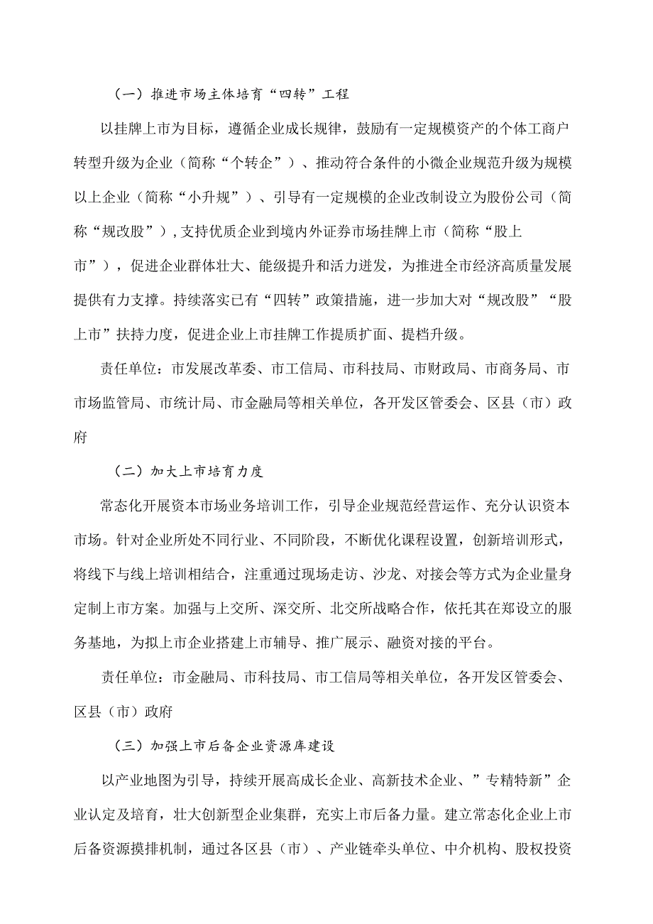 《郑州市企业上市挂牌“千企展翼”三年倍增行动计划（2024—2026年）》全文及解读.docx_第2页