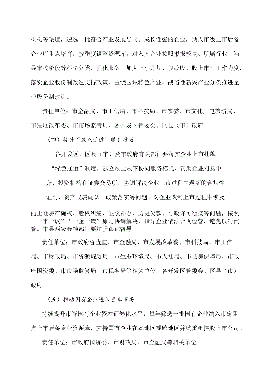 《郑州市企业上市挂牌“千企展翼”三年倍增行动计划（2024—2026年）》全文及解读.docx_第3页