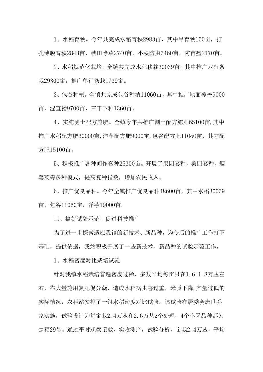 最新农科站年终总结.docx_第2页