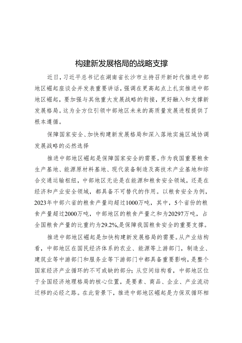 构建新发展格局的战略支撑.docx_第1页