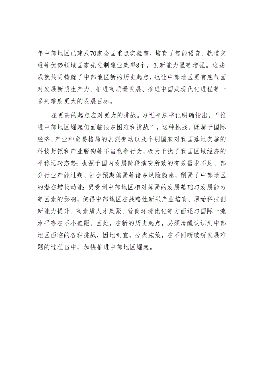 构建新发展格局的战略支撑.docx_第3页