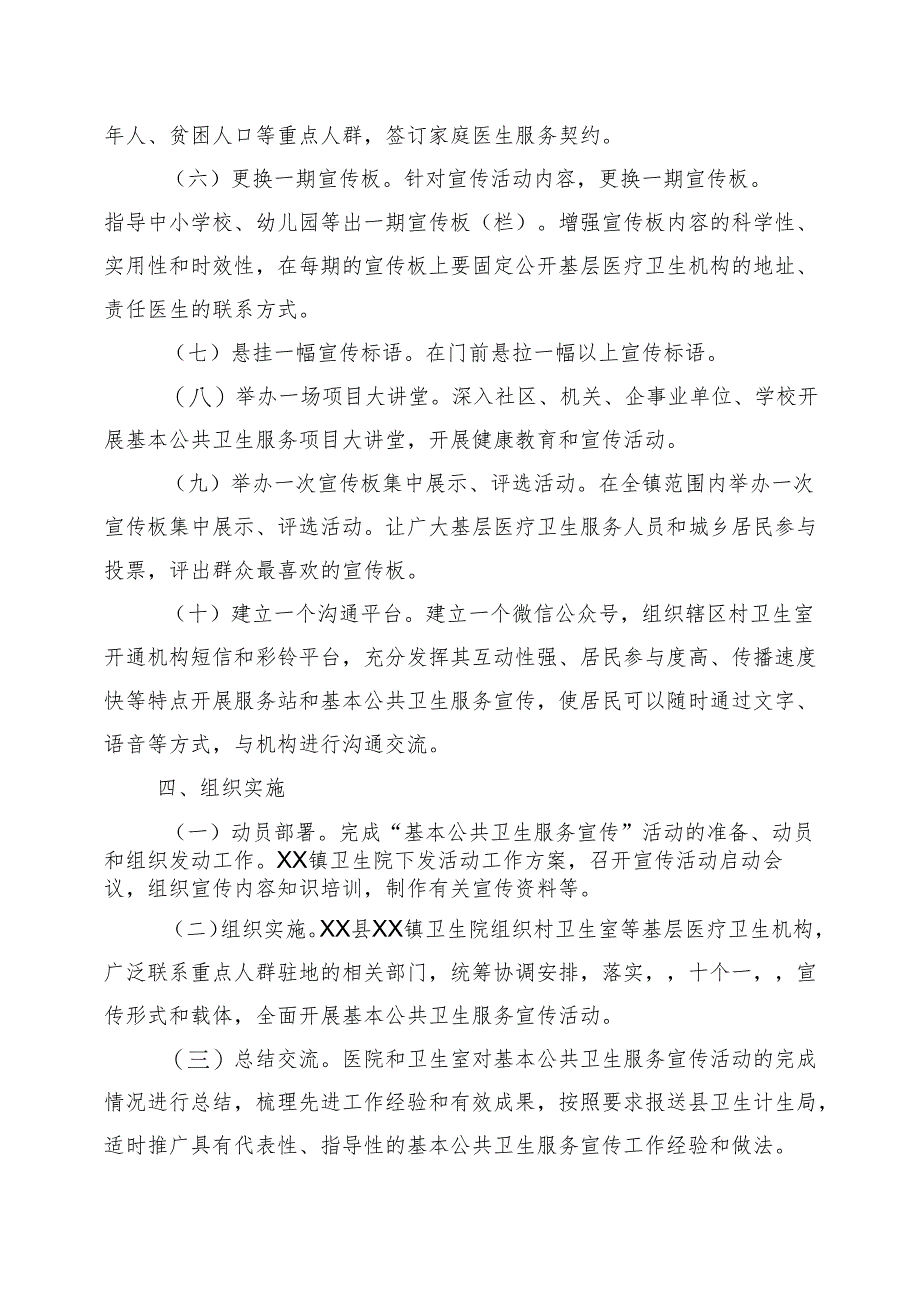 XX卫生院基本公共卫生服务“十个一”项目宣传活动实施方案.docx_第3页