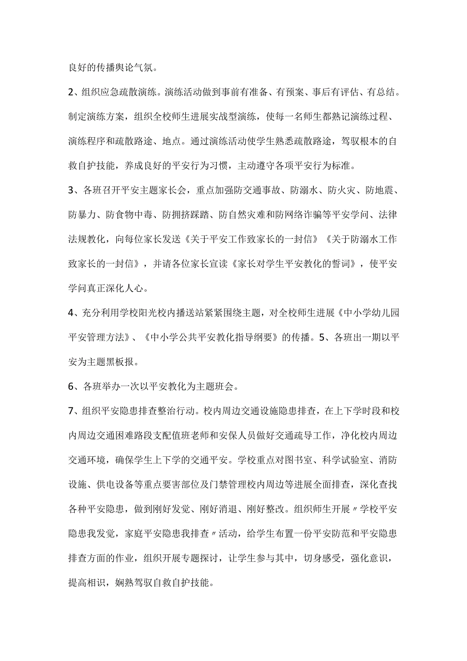 20xx校园主题活动个人总结九篇.docx_第2页