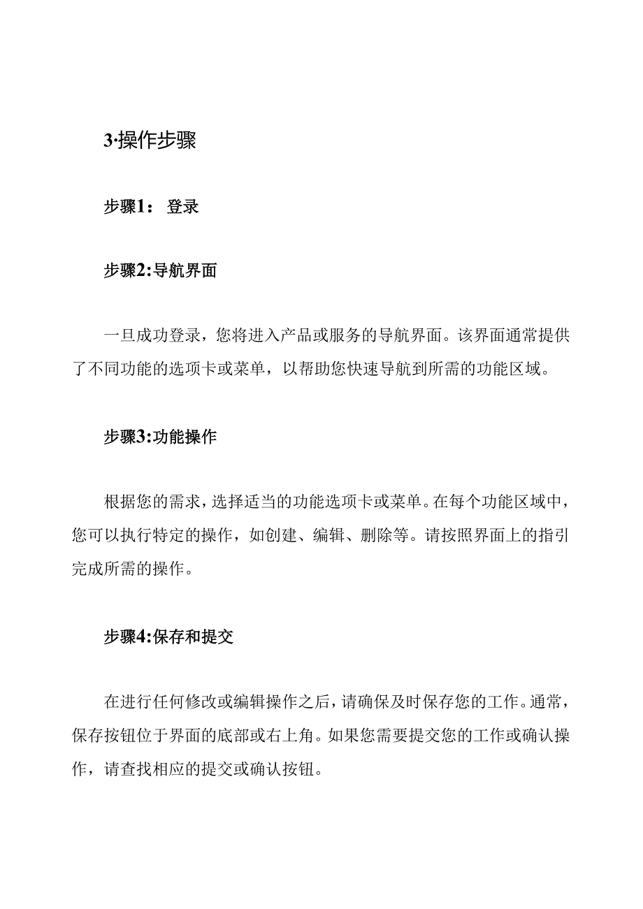 （详尽版）操作手册模版.docx_第2页