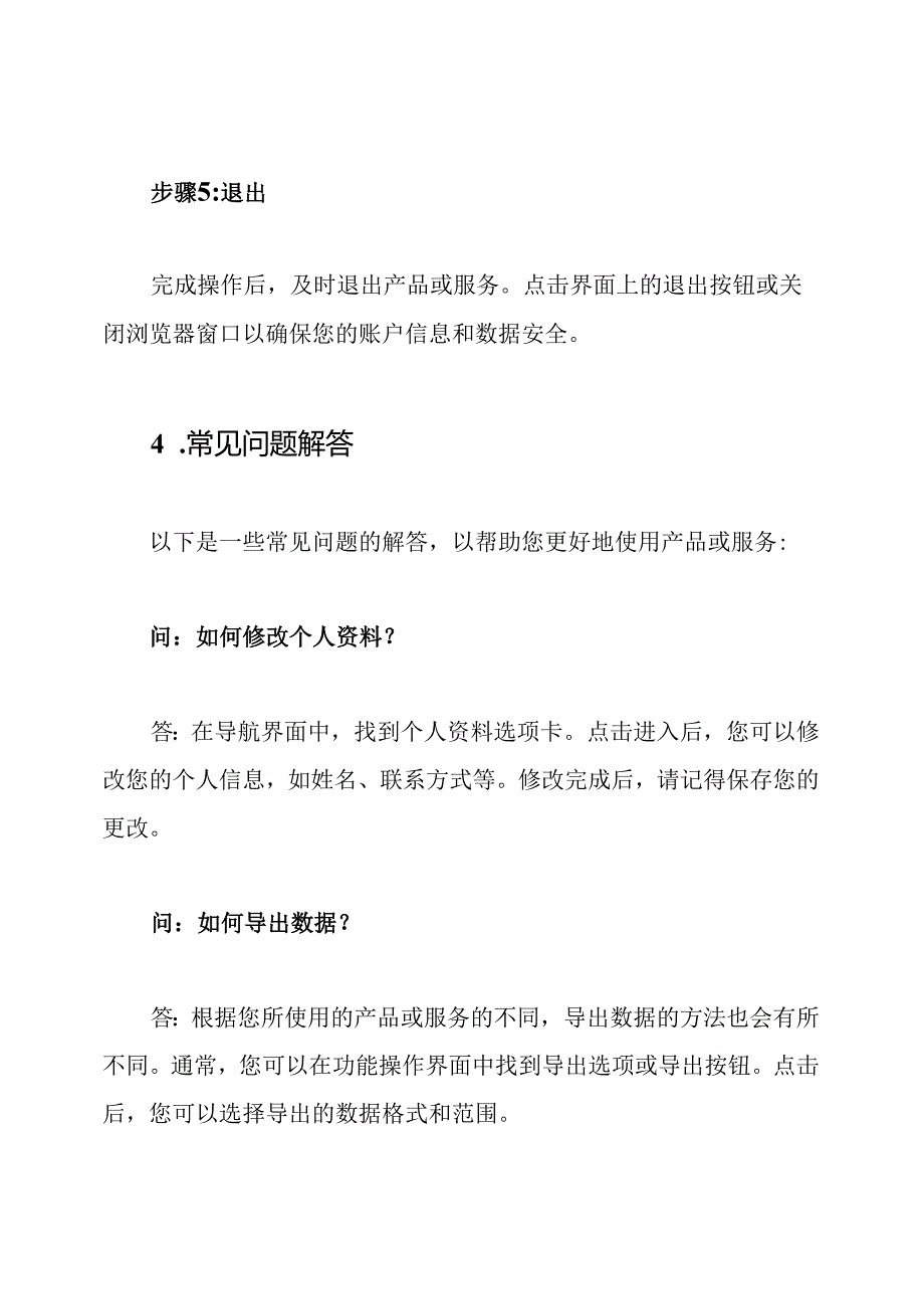 （详尽版）操作手册模版.docx_第3页