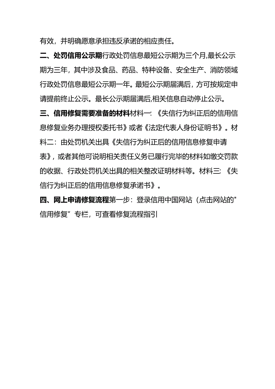 纳税信用修复操作指引.docx_第2页