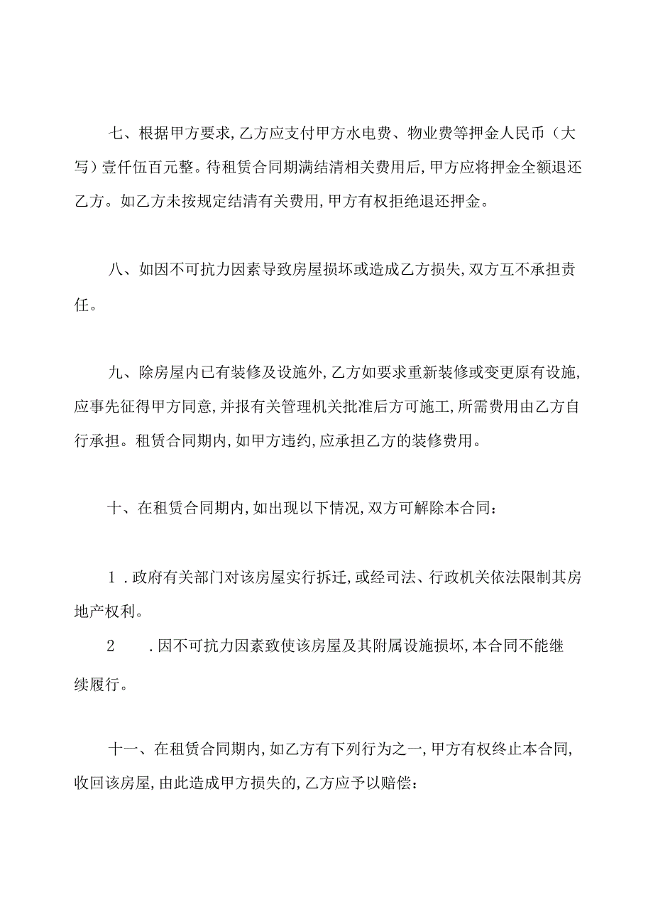 房屋租赁合同(通用版).docx_第3页