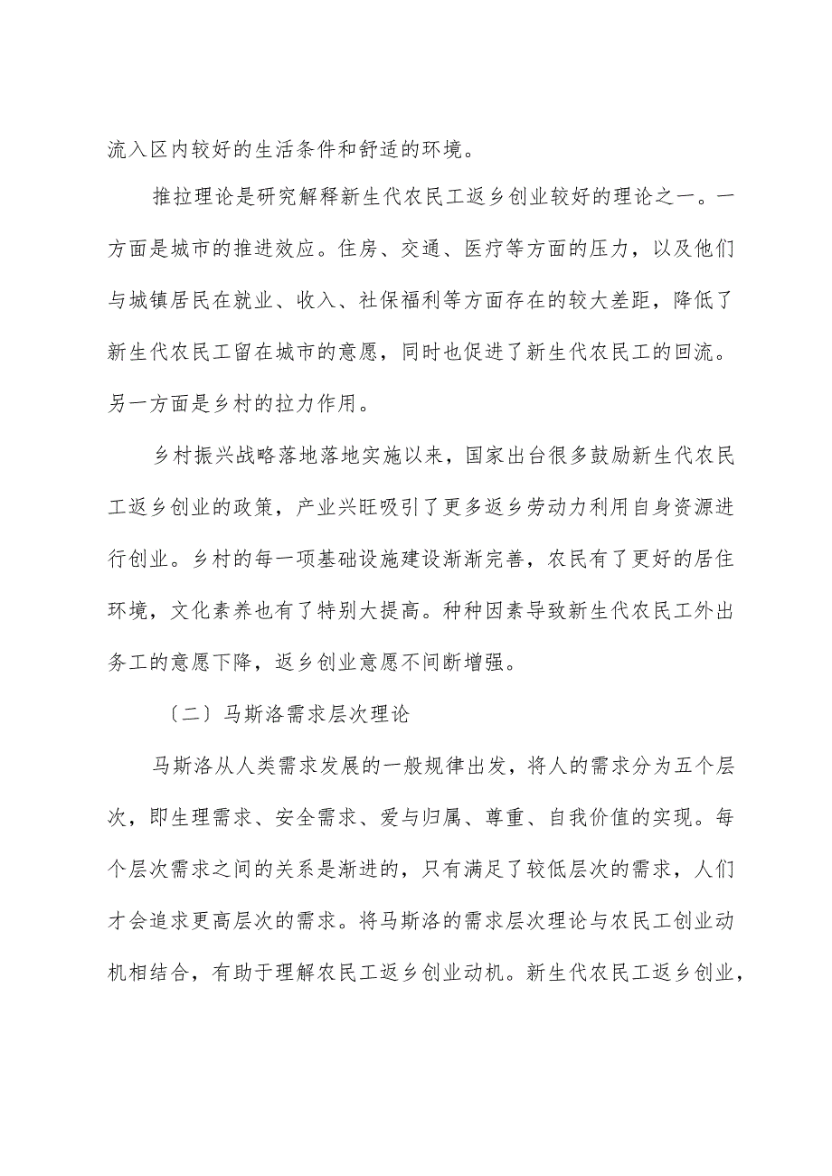 关于新生代农民工返乡创业问题及对策研究报告.docx_第2页