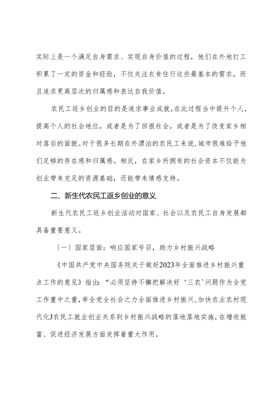 关于新生代农民工返乡创业问题及对策研究报告.docx_第3页