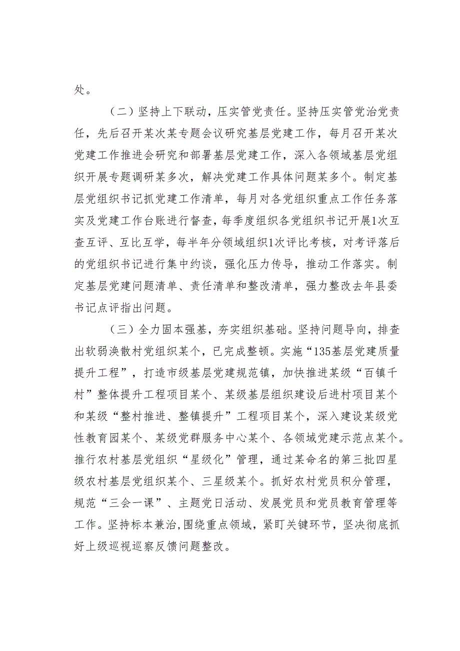 某某单位2024年第一季度基层党建工作总结及下一步工作计划.docx_第2页