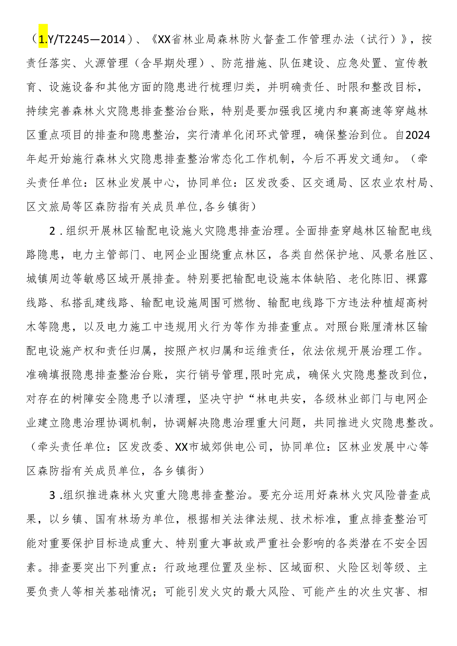 2024年森林火灾隐患动态清零和查处违规用火行为专项行动实施方案.docx_第2页