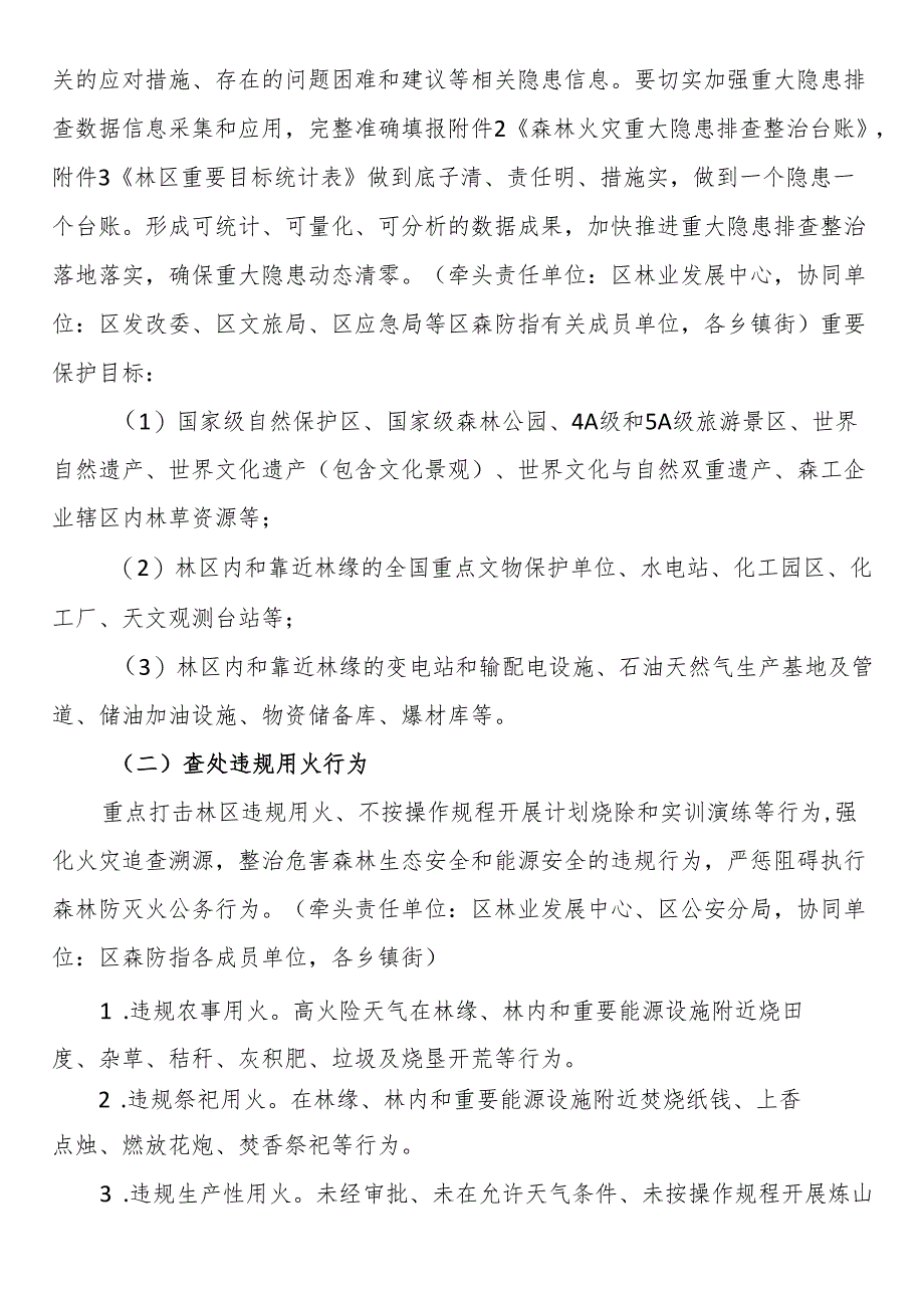 2024年森林火灾隐患动态清零和查处违规用火行为专项行动实施方案.docx_第3页