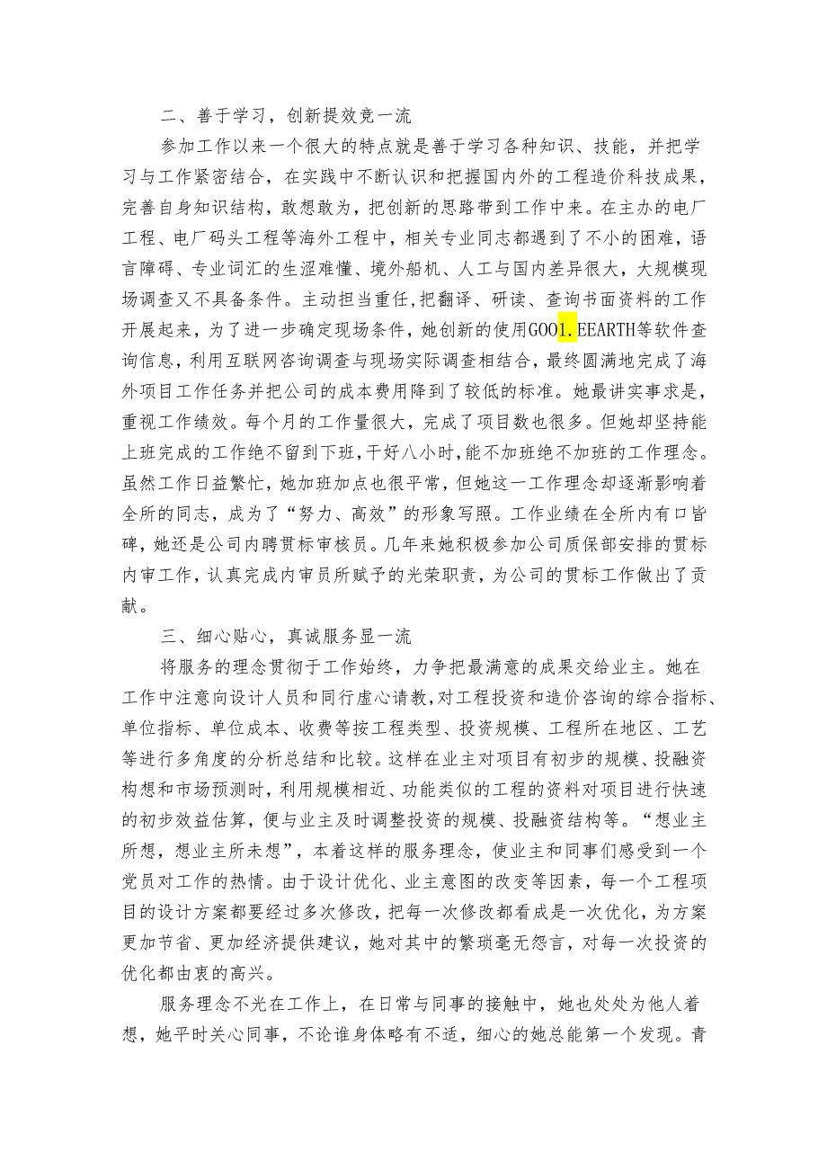 先进工作者个人事迹申报材料材料（通用3篇）.docx_第2页